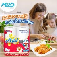 ราคา Mild กระดาษอเนกประสงค์ 2 ม้วน กระดาษหนา ซึบซัมทุกคราบมัน มายด์ ทิชชู่แผ่นใหญ่ ทิชชู่ซับน้ำมัน ทิชชู่เช็ดโต๊ะ (22624052651)