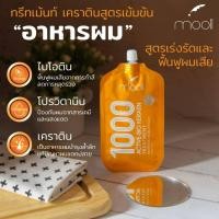 ราคา ทรีทเม้นท์ โมอิ แอคทีฟ ไบโอ เคราติน แก้ทุกปัญหาผมเสีย 30g (19311705494)