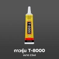 ราคา Yomihome T7000 B7000 T8000 กาวติดหน้าจอ กาวซ่อมชิ้นส่วนที่เสียหาย กาวติดหน้าจอทัสกรีน (24631544019)