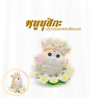 ราคา หนูมุสิกะ รุ่น ร่ำรวยมหาโชคเบิกบาน มี 6 เเบบให้เลือก หนูมุสิกะบริวารพระพิฆเนศ ถวายบูชาองค์พ่อพระพิฆเนศ (24627793544)