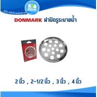 ราคา DONMARK ตะแกรงแสตนเลส 304 รังผึ้งท่อระบายน้ำ 2 นิ้ว 2 5 นิ้ว 3 นิ้ว 4 นิ้ว (22801768546)