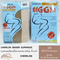 ราคา ถุงน่องเนื้อเนียนขนาดใหญ่ Cherilon Bigger ขนาด XL Cherilon Chubby 1 คู่ (10366462411)