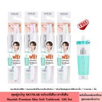 ราคา Skynlab สกินแล็บ แปรงสีฟัน ยาสีฟัน 12 กรัม คละสี มี 3 สูตร ชุดแปรงสีฟันพรีเมี่ยมสลิมซอฟท์ คละสี แถมยาสีฟัน ขนแปรงที่นุ่ม พกพาสะดวก น้ำหนักเบา ลดกลิ่นปาก ออแกนิค (23834349608)
