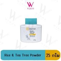 ราคา Dermist Powder แป้งฝุ่น เดอร์มิสท์ ทุกสูตร ทุกขนาด (7179310002)
