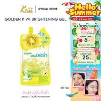 ราคา Kisaa Golden Kiwi Brightening Gel เจลกีวี่สีทองสูตรเจลเข้มข้นเพื่อการบำรุง 1 ซอง (9913545132)