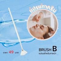 ราคา แปรงทาครีมบำรุง แปรงผสมทรีทเม้น แปรงทาหน้า อุปกรณ์สปา Brush (24387252902)