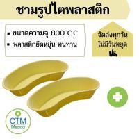 ราคา ชามรูปไตพลาสติกขนาด 500 C C สีเหลือง (11117800188)