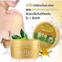 ราคา มิสทิน สครับมะหาด สครับขัดผิว Mistine Mahad body scrub กระปุกใหญ่ 200 กรัม เกลือขัดผิว (19263723805)