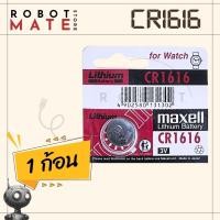 ราคา ถ่านกระดุม Maxell รหัส CR1616 3V Lithium Battery สำหรับ นาฬิกา รีโมทรถ เครื่องคิดเลข และ อุปกรณ์อิเล็กทรอนิกส์อื่นๆ (24075484958)