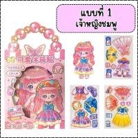 ราคา ตุ๊กตาแม่เหล็ก ชุด 4 แผ่น ตุ๊กตาแต่งตัวแม่เหล็ก DIY แม่เหล็กแต่งตัวตุ๊กตา ของเล่น ของเล่นแต่งตัว ของเล่นเสริมพัฒนาการ (24707112610)