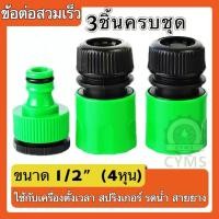 ราคา ข้อต่อสายยาง ข้อสวมเร็วตัวเมีย สำหรับสายยางขนาด 4หุน 1 2 5 หุน 5 8 6 หุน 3 4 และต่อท่อ PE 16มม 20 มม (24269144302)