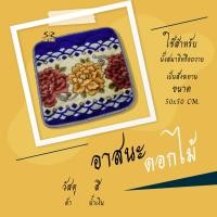 ราคา อาสนะ อาสนะพระสงฆ์ เบาะรองนั่งสำหรับพระ อาสนะลายดอกไม้ ผ้ากำมะหยี่ (16443367243)