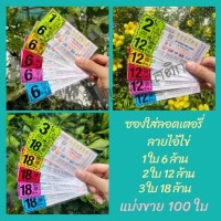 ราคา ลายไอ้ไข่ 1ใบ 6 ล้าน 2 ใบ 12 ล้าน 3 ใบ 18 ล้าน ซองใส่หวย สำหรับใส่ลอตเตอรี่ แบ่งขาย 100 ใบ (20619247830)