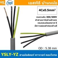 ราคา 2 เมตร 4C x 0 5 sq mm สาย YSLY JZ YSLY OZ สายไฟ YSLY JZ สาย YSLY OZ Multicore flexible cable สายคอนโทล สายไฟโรงงาน สายคอนโทรล JZ สายไฟคอนโทรล YSLY JZ สเปคเหมือนกันกับ OPVC JZOPVC OZ JZ 500 OLFLEX CLA 