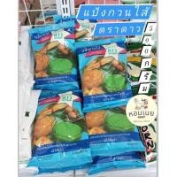 ราคา แป้งกวนไส้ แป้งกวนไส้ขนม ตราดาว 500กรัม (19871406197)