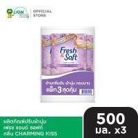 ราคา Fresh Soft น้ำยาปรับผ้านุ่ม เฟรช แอนด์ ซอฟท์ ชนิดเติม 500 ml 3 ถุง (24806605904)