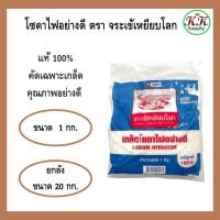 ราคา โซดาไฟอย่างดี ตราจระเข้เหยียบโลก ขนาด 1 กก ยกลัง 20 กก (23821676863)