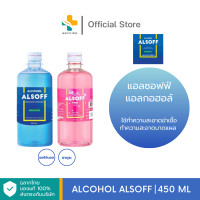 ราคา Alcohol Alsoff 450ml แอลกอฮอล์ใช้ทำความสะอาด (24763798266)
