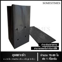 ราคา ถุงเพาะชำ สีดำ เจาะรู ขนาด 2x6 2 5x14 3x7 3x8 8x16 4x9 4x15 5x10 5x12 6x12 7x14 นิ้ว จำนวน 1 กิโลกรัม แพ็ค (22687854681)