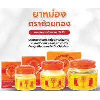 ราคา ยาหม่อง ตราถ้วยทอง 2493 ขนาด 12 22 50 กรัม Golden Cup Balm ยาสามัญประจำบ้าน (22526981987)