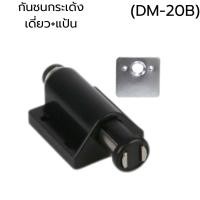 ราคา กันชนแม่เหล็ก กันชน ตู้ บานกระจก มี 3 แบบ กันชนกระเด้ง กันชนกระจก กลอนประตู ตู้เสื้อผ้า กันชนแม่ เหล็กยึด บานตู้ PS (22662622069)
