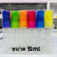 ราคา ขวดสเปรย์ SP ฝาสี ขวดบรรจุน้ำหอม ขวดฉีดน้ำหอมพกพา ขนาด 5 15ml (22438028099)