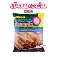 ราคา แป้งทองม้วน ตราเอราวัณ ช้างสามเศียร 1035 กรัม (23854247106)