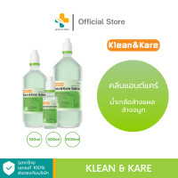 ราคา Klean Kare น้ำเกลือสำหรับล้างแผล ล้างจมูก 100ml 500ml 1000ml (19207247522)