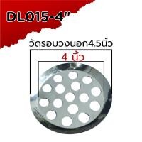 ราคา ตะแกรงน้ำทิ้ง วัสดุคุณภาพดี แข็งแรง ทนทาน รังผึ้ง ตะแกรงรังผึ้ง ตะแกรงใส่ท่อ มีหลายขนาด พร้อมส่ง (24173875918)