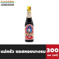 ราคา แม่ครัว ซอสหอยนางรม 300 มล Maekrua Oyster sauce 0028 (24353086609)