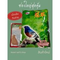 ราคา อาหารนกบินหลาแชมป์250กรัม (22615809709)