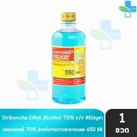 ราคา ศิริบัญชา แอลกอฮอล์ Ethyl Alcohol 70 v v 450cc 1 ขวด AA 7101 ฆ่าเชื้อโรค (6084310310)