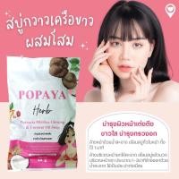 ราคา สบู่ กวาวเครือขาว เพื่อผิว สรรพคุณสตรี (16496365204)
