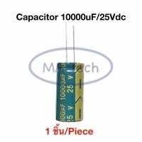 ราคา 10000uf 25V Capacitor 10000uf25V คาปาซิเตอร์ ตัว C จำนวน 1 ชิ้น (24620675615)