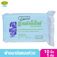 ราคา แวนด้าบิ๊กไซด์ ผ้าอนามัยหลังคลอด ผ้าอนามัยแบบห่วงพร้อมสายคาดแพ็ค10ชิ้น (24610245050)