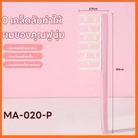 ราคา หวีสำหรับผมดัด ผมม้วนโรล หวีจับลอนผม ช่วยให้ลอนจับเป็นช่อได้สวย ลอนไม่คลายตัวหรือแตกเร็ว (24691848352)