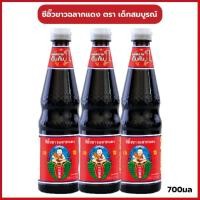 ราคา ซีอิ๋วขาว ฉลากแดง เด็กสมบูรณ์ 700 กรัม (22175661889)