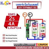 ราคา BMS 2S 6 4V 4A Lithium LiFePo4 วงจรชาจ ป้องกันแบตแบตลิเธียมฟอสเฟต Lifepo4 23700 32650 33138 33140 2S 3 2V 4A Peaking C 15A DIY BSM 2 เพาเวอร์มอสเฟตไดร์ ระบายความร้อนได้ดี (17422436895)