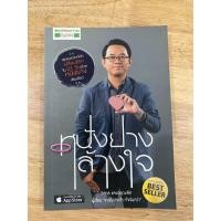 ราคา โพส3 หนังสือการลงทุน หนังสือมือสอง หนังสือหุ้น หนังสือธุรกิจ หนังสือจิตวิทยา (24574292666)