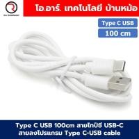 ราคา สายไทป์ซี สายไมโคร USB C USB B Micro USB สายลงโปรแกรม Type C USB Micro cable สายลงข้อมูล (24948239917)