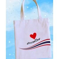 ราคา กระเป๋าผ้าลายธงชาติไทย ผ้าหนาเกรด A งานไทย ส่งจากไทย (24850517426)