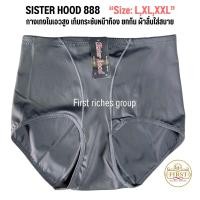 ราคา กางเกงใน sister hood 888 เอวสูง เก็บหน้าท้อง ยกกระชับก้น เก็บพุงล่าง เก็บสะโพก (16634775819)