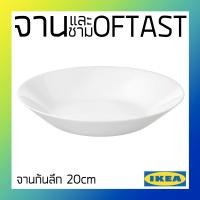 ราคา จาน ชาม ถ้วย ออฟตาสท์ อิเกีย Bowls and Plates OFTAST IKEA (20655334034)