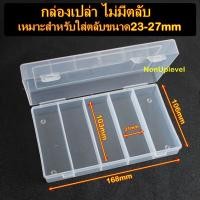 ราคา ตลับใส่เหรียญ 27mm แพค100ตลับ ไม่มีกล่อง ใส่เหรียญ 1บาท ตราแผ่นดิน แรกนาขวัญ เอเชี่ยนเกมส์ 27มม 27มิล (12595086164)