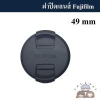 ราคา ฝาปิดเลนส์ Fujifilm ฝาปิดหน้าเลนส์ ฟูจิฟิล์ม Lens cap Lens cover ฝาเลนส์ฟูจิ (20903941153)
