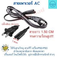 ราคา สายไฟ AC สายไฟวิทยุ สายไฟทีวีแบบ2รู ปลั๊กเสียบแบบ2ขา (14733742988)