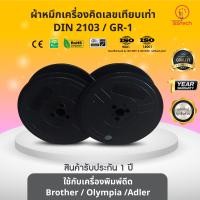 ราคา DIN2103 DIN 2103 GR1 GR 1 ผ้าหมึก ตลับผ้าหมึกเทียบเท่า ใช้สำหรับเครื่องพิมพ์ดีด Brother Olympia Adler (20073902554)