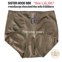 ราคา กางเกงใน sister hood 888 เอวสูง เก็บหน้าท้อง ยกกระชับก้น เก็บพุงล่าง เก็บสะโพก (17753985762)