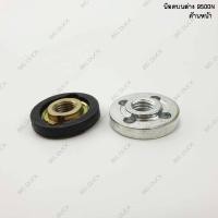 ราคา ประกับใบ ล็อคใบ หินเจียร 4นิ้ว Makita มากีต้า รุ่น N9500N 9500N 9500NB (7882082491)