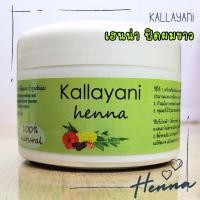ราคา เฮนน่า อินดิโก้ กัลยาณี ปิดผมขาวด้วยสมุนไพร 100 Kallayani Herbal Color (19562239606)